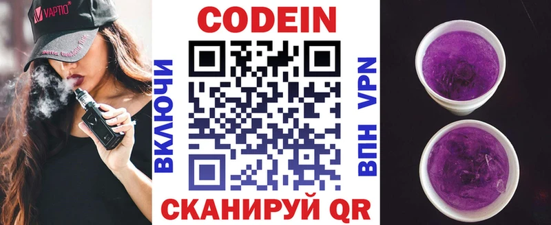 Codein напиток Lean (лин)  мега зеркало  Звенигово 